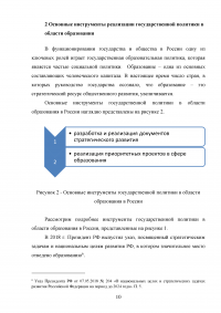 Государственная политика в области образования Образец 110689