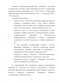 Государственная политика в области образования Образец 110690