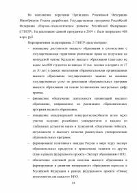 Государственная политика в области образования Образец 110691