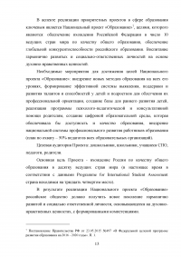 Государственная политика в области образования Образец 110692