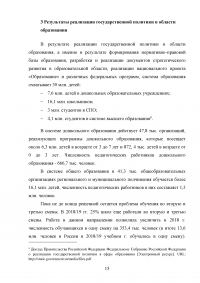 Государственная политика в области образования Образец 110694