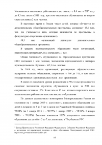 Государственная политика в области образования Образец 110695