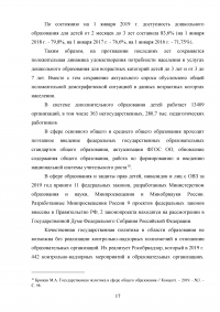 Государственная политика в области образования Образец 110696