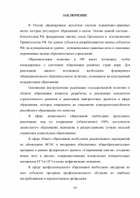 Государственная политика в области образования Образец 110698