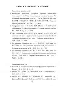 Государственная политика в области образования Образец 110699