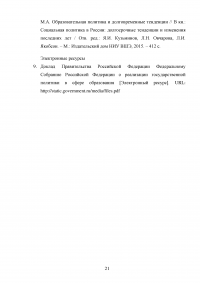 Государственная политика в области образования Образец 110700