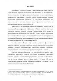 Государственная политика в области образования Образец 110682