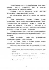 Государственная политика в области образования Образец 110683