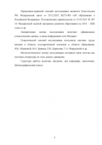 Государственная политика в области образования Образец 110684