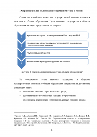 Государственная политика в области образования Образец 110685