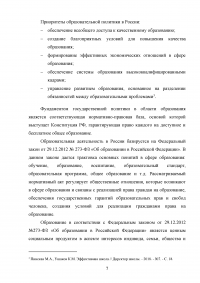 Государственная политика в области образования Образец 110686