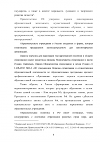 Государственная политика в области образования Образец 110687