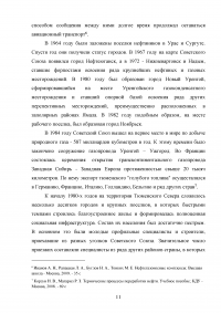 Энергетическое сердце России - Ханты-Мансийский автономный округ  Образец 110384