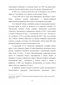 Энергетическое сердце России - Ханты-Мансийский автономный округ  Образец 110386