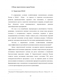 Энергетическое сердце России - Ханты-Мансийский автономный округ  Образец 110388