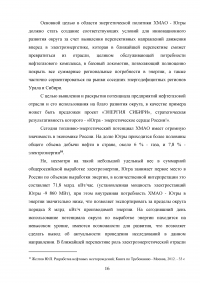 Энергетическое сердце России - Ханты-Мансийский автономный округ  Образец 110389