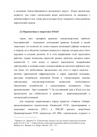 Энергетическое сердце России - Ханты-Мансийский автономный округ  Образец 110390