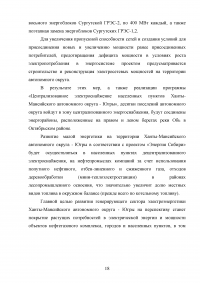 Энергетическое сердце России - Ханты-Мансийский автономный округ  Образец 110391