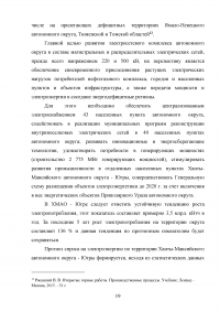 Энергетическое сердце России - Ханты-Мансийский автономный округ  Образец 110392