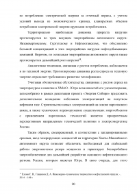 Энергетическое сердце России - Ханты-Мансийский автономный округ  Образец 110393