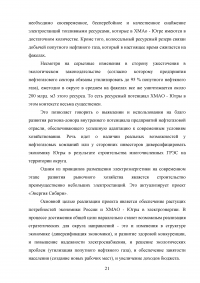 Энергетическое сердце России - Ханты-Мансийский автономный округ  Образец 110394