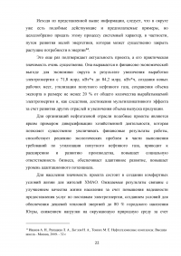 Энергетическое сердце России - Ханты-Мансийский автономный округ  Образец 110395