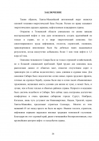 Энергетическое сердце России - Ханты-Мансийский автономный округ  Образец 110397