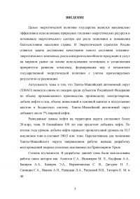 Энергетическое сердце России - Ханты-Мансийский автономный округ  Образец 110376