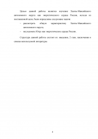 Энергетическое сердце России - Ханты-Мансийский автономный округ  Образец 110377