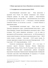 Энергетическое сердце России - Ханты-Мансийский автономный округ  Образец 110378