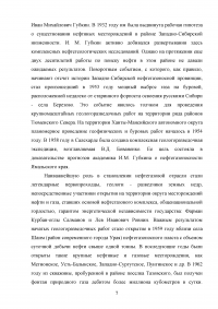 Энергетическое сердце России - Ханты-Мансийский автономный округ  Образец 110380