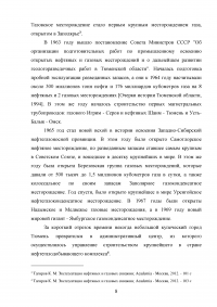 Энергетическое сердце России - Ханты-Мансийский автономный округ  Образец 110381