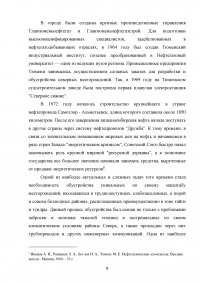 Энергетическое сердце России - Ханты-Мансийский автономный округ  Образец 110382