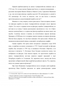 Символы Санкт-Петербурга. История и современность Образец 110489