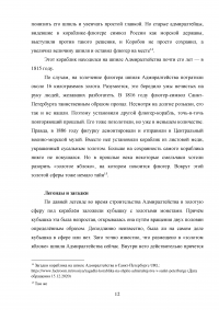 Символы Санкт-Петербурга. История и современность Образец 110490