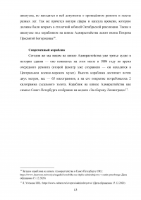 Символы Санкт-Петербурга. История и современность Образец 110491