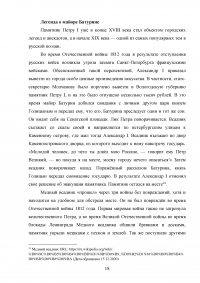 Символы Санкт-Петербурга. История и современность Образец 110496