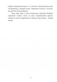 Символы Санкт-Петербурга. История и современность Образец 110483