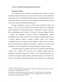 Символы Санкт-Петербурга. История и современность Образец 110484