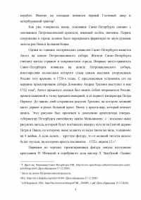 Символы Санкт-Петербурга. История и современность Образец 110485