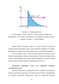 Туннельный эффект и его применение Образец 109784