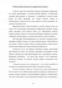 Эмоциональное состояние участников дорожного движения и профилактика конфликтов на дороге Образец 110468