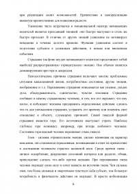 Эмоциональное состояние участников дорожного движения и профилактика конфликтов на дороге Образец 110453