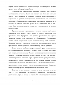 Эмоциональное состояние участников дорожного движения и профилактика конфликтов на дороге Образец 110454