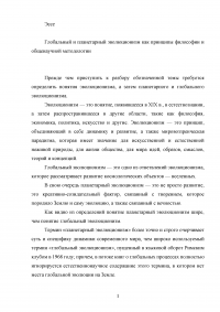 Глобальный и планетарный эволюционизм как принципы философии и общенаучной методологии Образец 109517