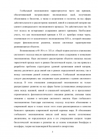 Глобальный и планетарный эволюционизм как принципы философии и общенаучной методологии Образец 109519