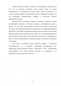 Глобальный и планетарный эволюционизм как принципы философии и общенаучной методологии Образец 109520