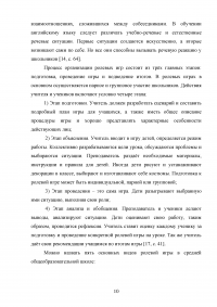 Использование информационно-коммуникационных технологий (ИКТ) в обучении диалогической речи на уроках английского языка Образец 110987