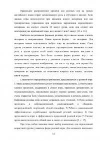 Использование информационно-коммуникационных технологий (ИКТ) в обучении диалогической речи на уроках английского языка Образец 110989