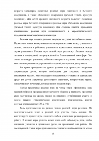 Использование информационно-коммуникационных технологий (ИКТ) в обучении диалогической речи на уроках английского языка Образец 110990